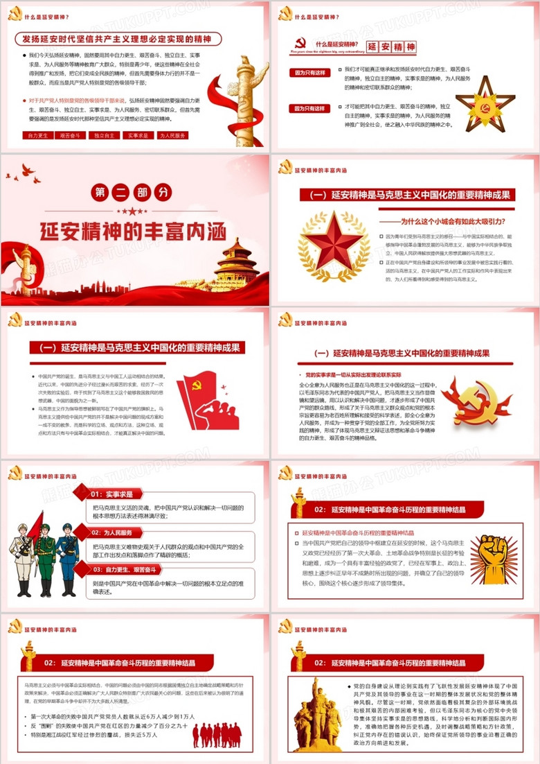 党政风延安精神永放光芒党庆祝中国共产党成立一百周年党课PPT模板no.2