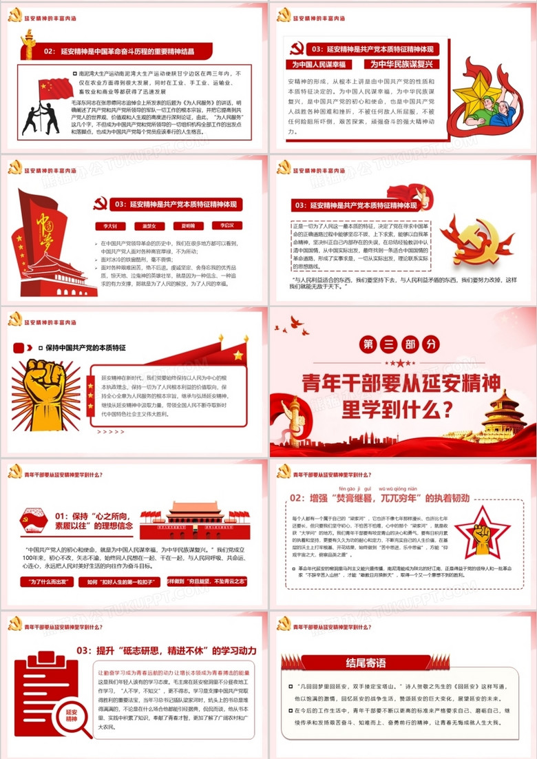 党政风延安精神永放光芒党庆祝中国共产党成立一百周年党课PPT模板no.3