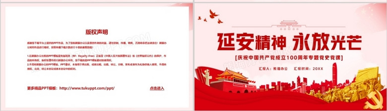 党政风延安精神永放光芒党庆祝中国共产党成立一百周年党课PPT模板no.4