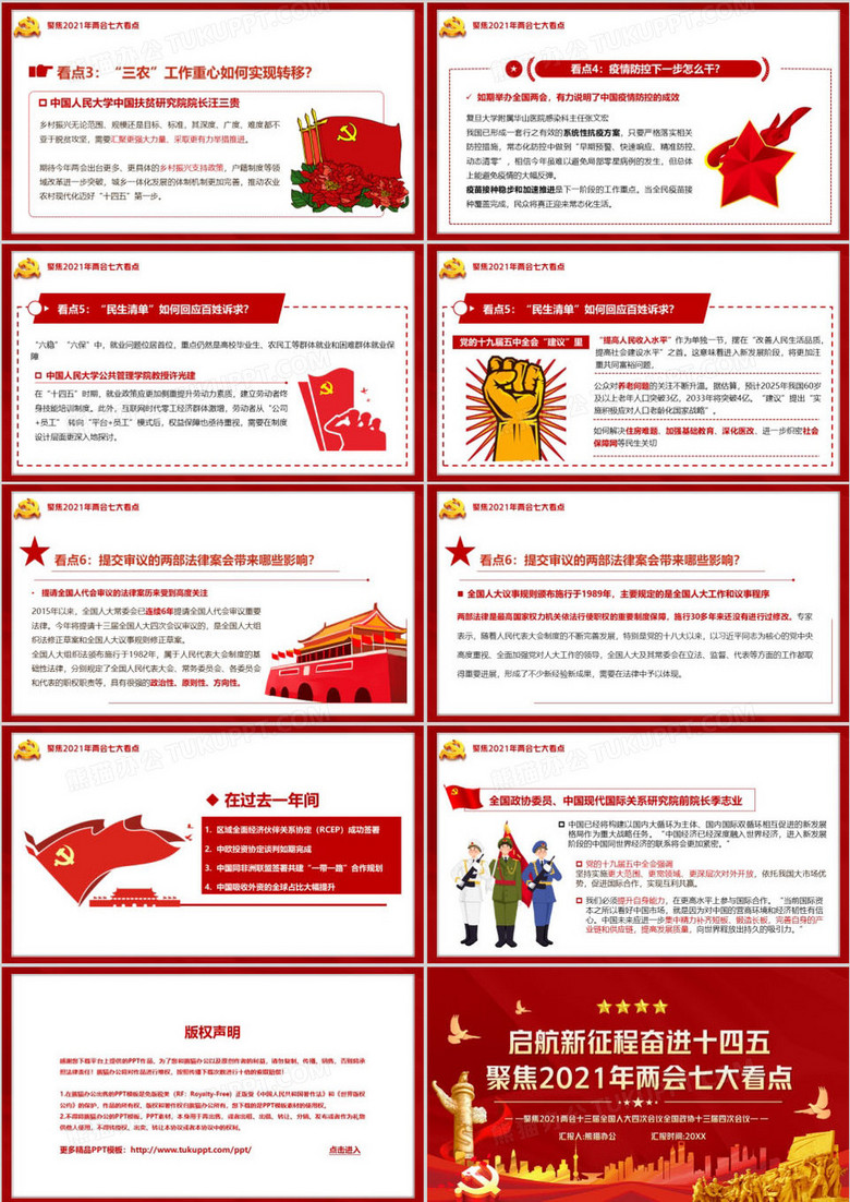 2021奋进十四五聚焦两会七大看点PPT模板no.2
