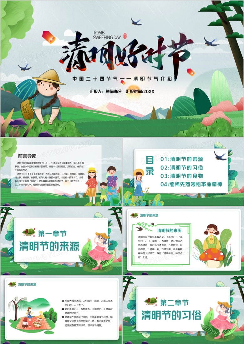 卡通风清明好时节节气介绍PPT模板
