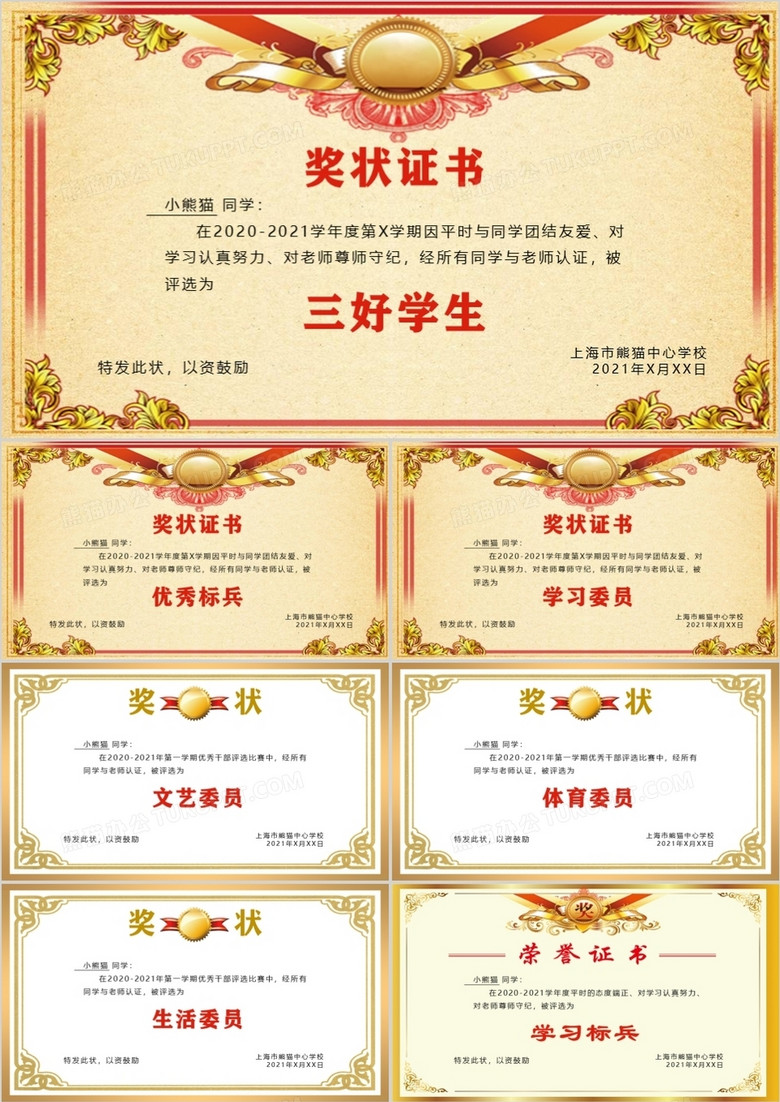 优秀学生奖状合集ppt模板