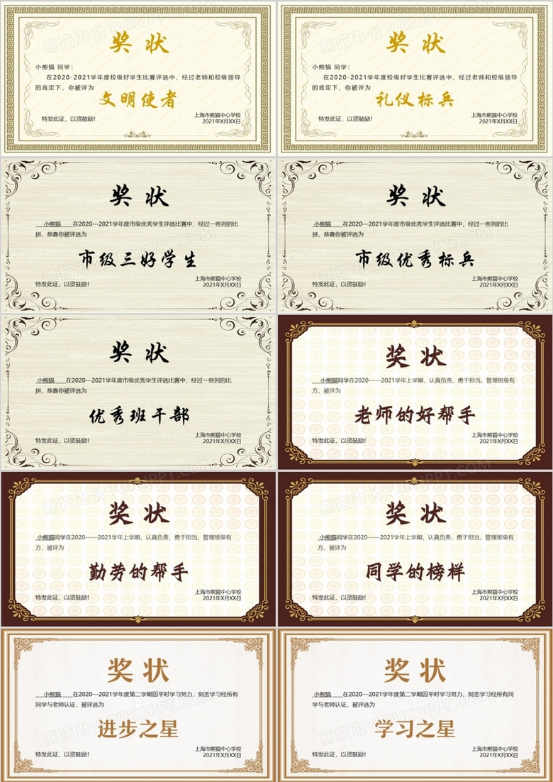 学生奖状合集通用ppt模板下载_熊猫办公