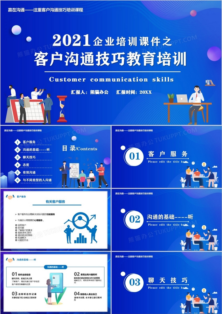 蓝色卡通风企业培训之客户沟通技巧PPT模板