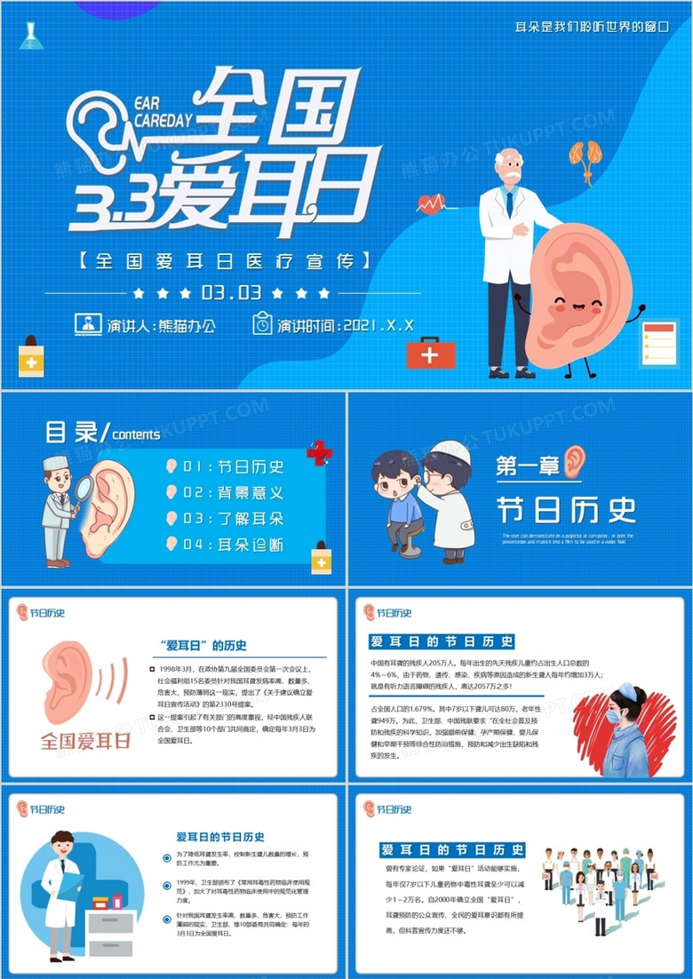 蓝色卡通风全国爱耳日宣传教育PPT模板