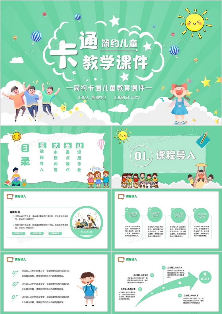 卡通幼儿教学课件通用PPT模板