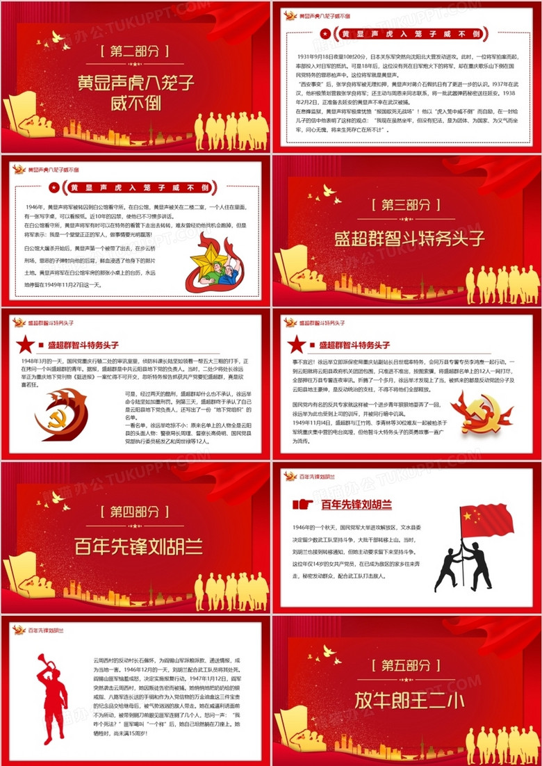 红色党政风红色经典故事教育ppt模板