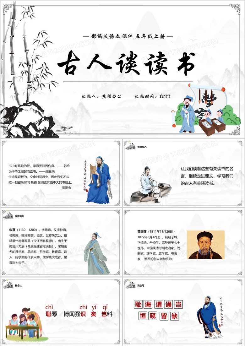 部编版五年级语文上册古人谈读书课件ppt模板
