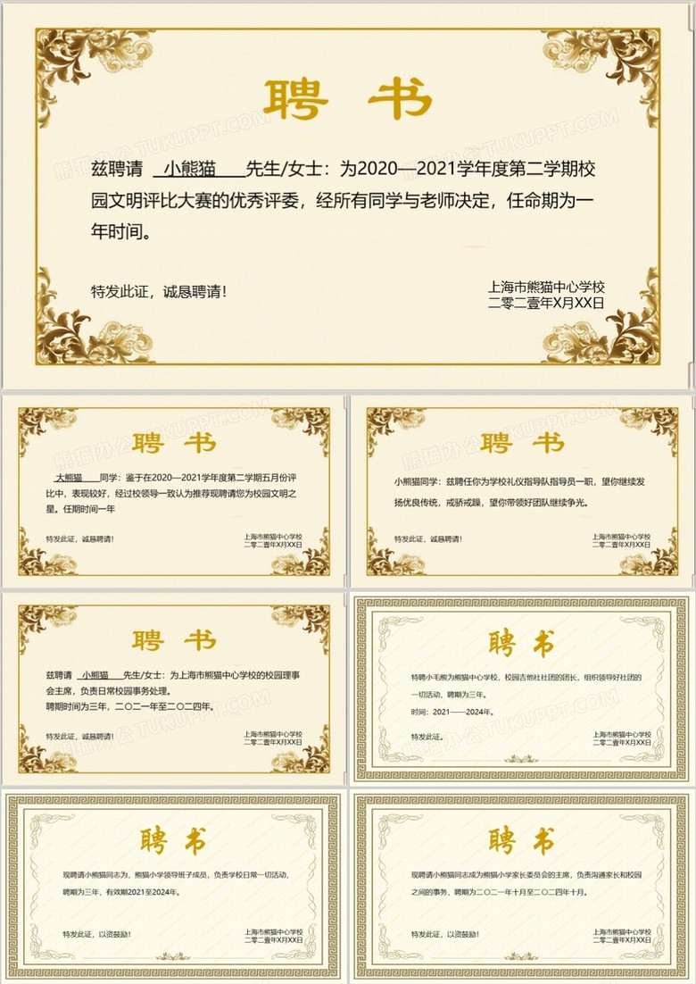 聘用证书合集通用PPT模板