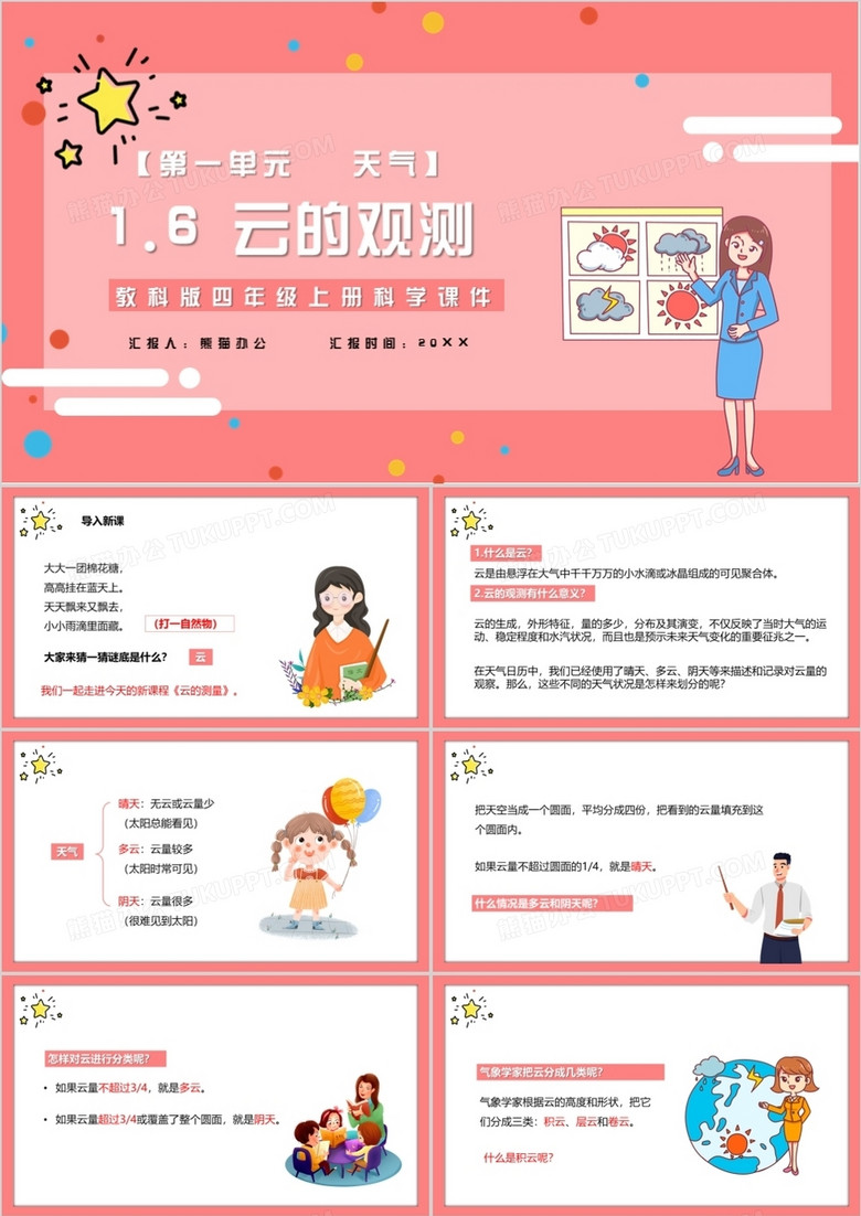 教科版四年级科学上册云的观测教育课件PPT模板