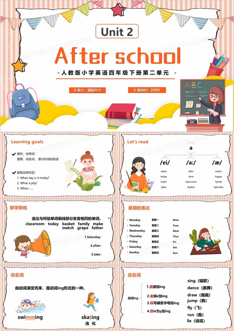 卡通人教版四年级英语下册二单元afterschool课件ppt模板