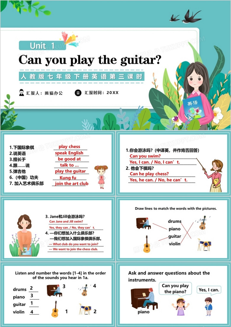 人教版七年级英语下册Can you play the guitar第三课时教育课件PPT模板