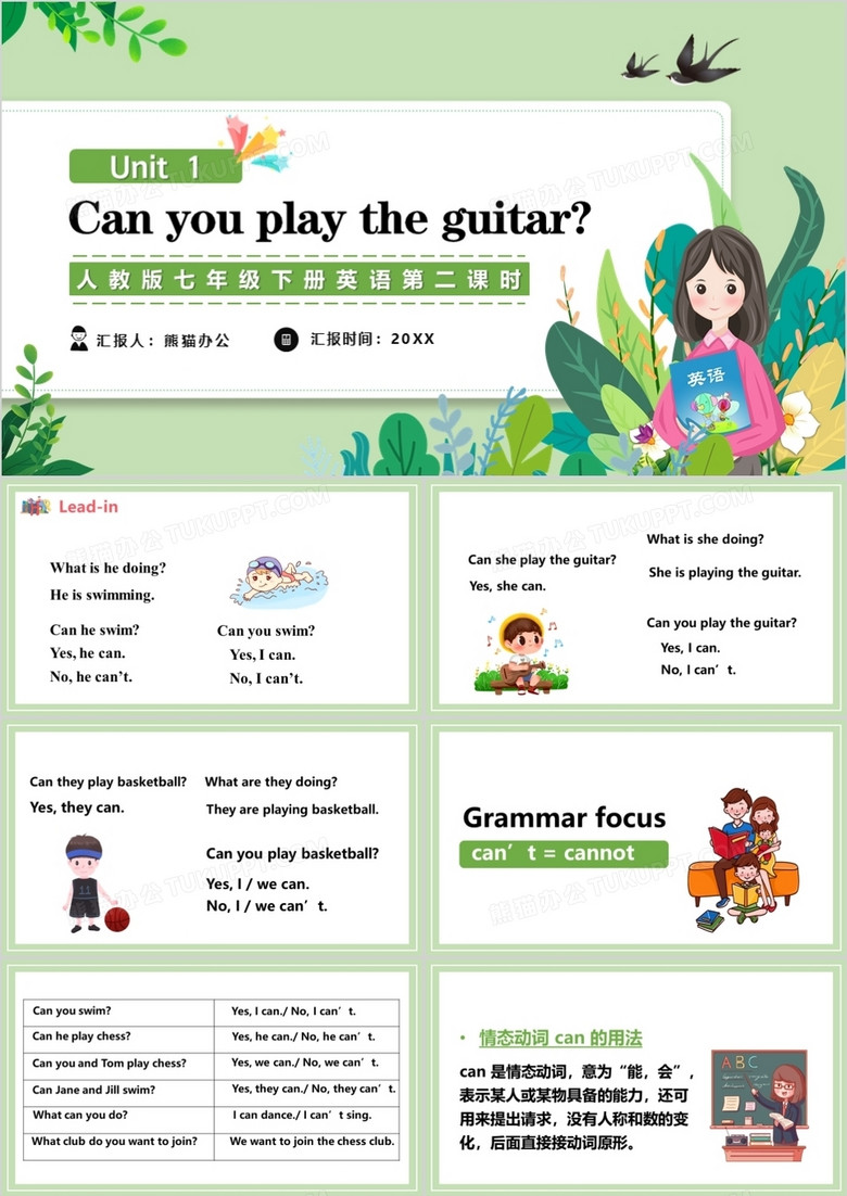 人教版七年级英语下册Can you play the guitar第二课时教育课件PPT模板