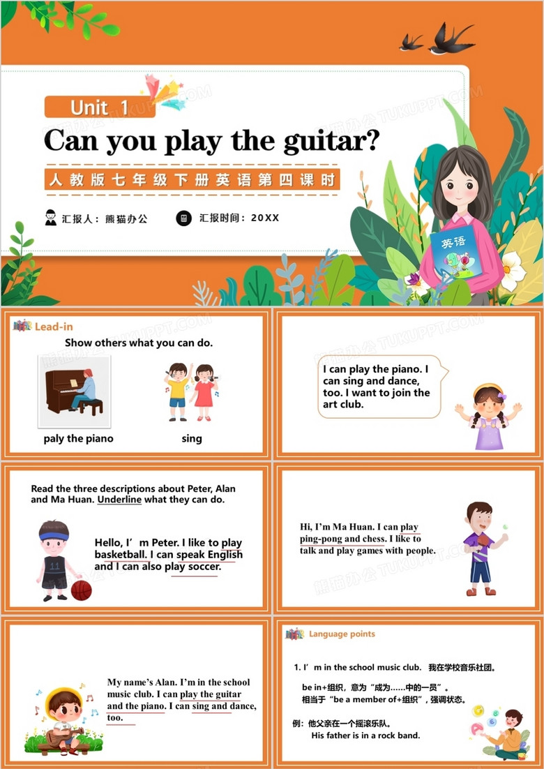 人教版七年级英语下册Can you play the guitar第四课时教育课件PPT模板