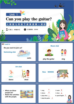 人教版七年级英语下册Can you play the guitar第一课时教育课件PPT模板