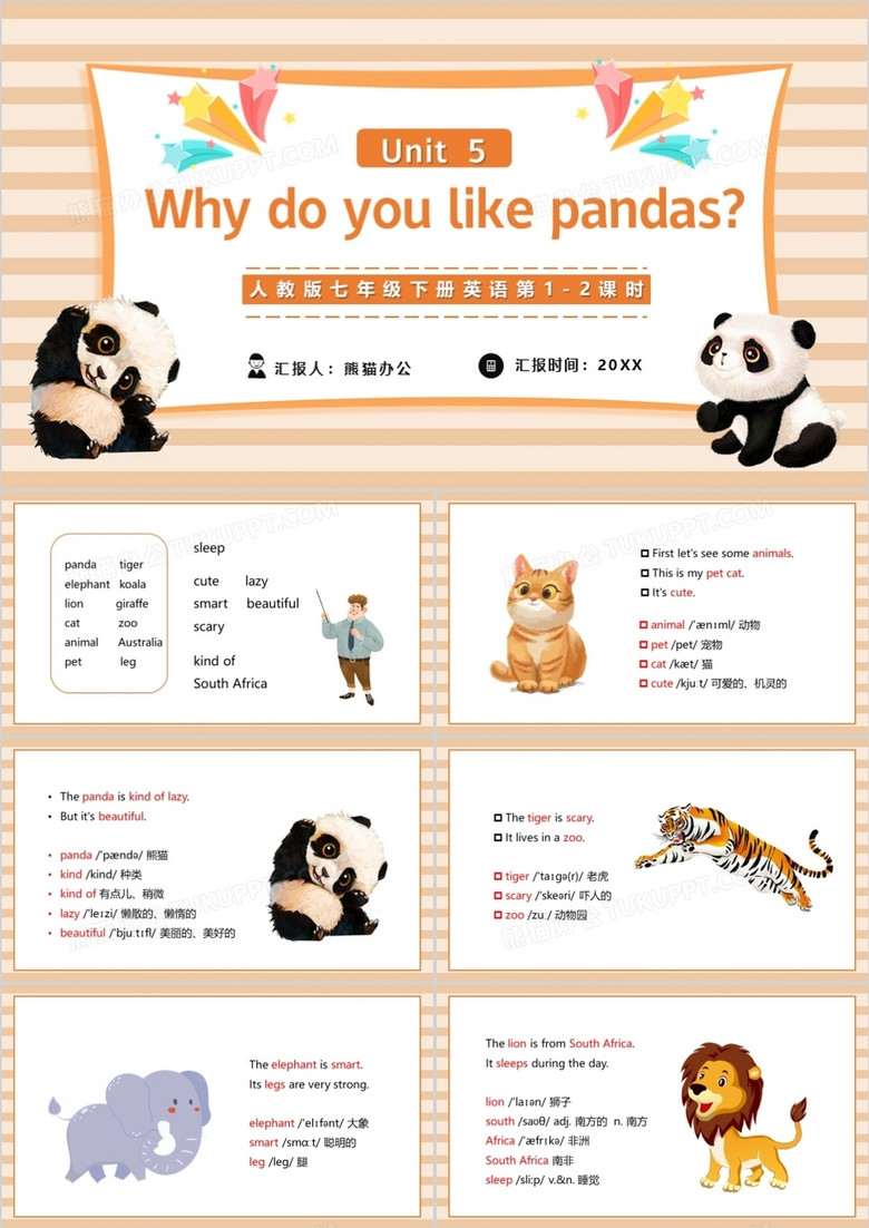 人教版七年级英语下册whydoyoulikepandas课件ppt模板下载 熊猫办公