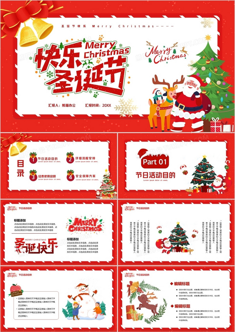 红色卡通快乐圣诞节活动策划PPT模板