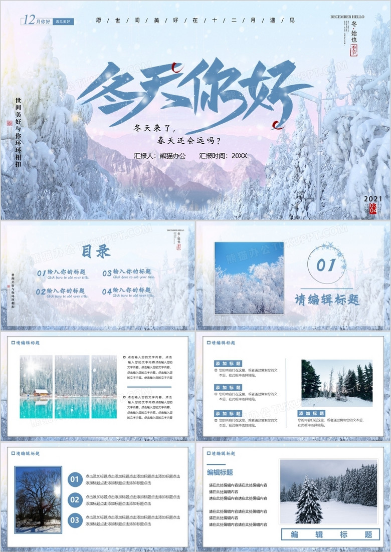 蓝色简约冬天你好简约相册图集PPT模板