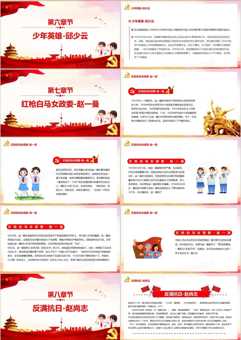 历史英雄人物的故事教育课件ppt模板下载 熊猫办公