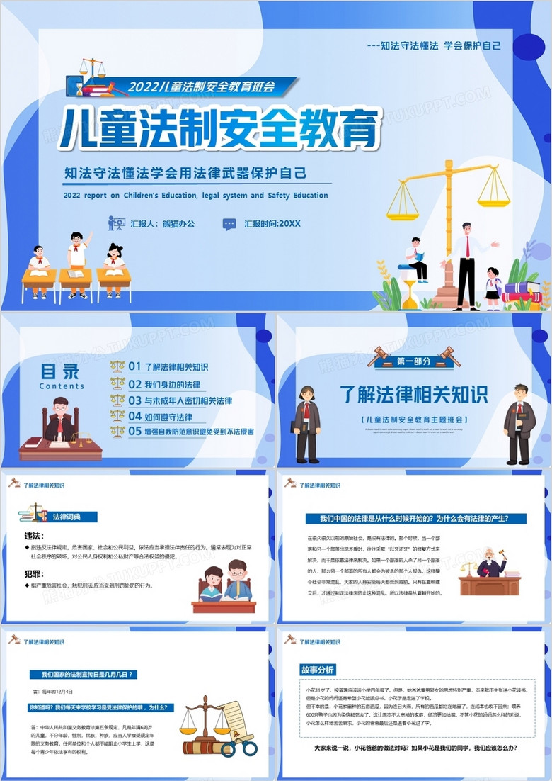 蓝色卡通儿童法制安全教育ppt模板