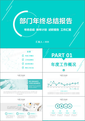2019商务简洁干净清新通用年终工作总结新年计划PPT模板