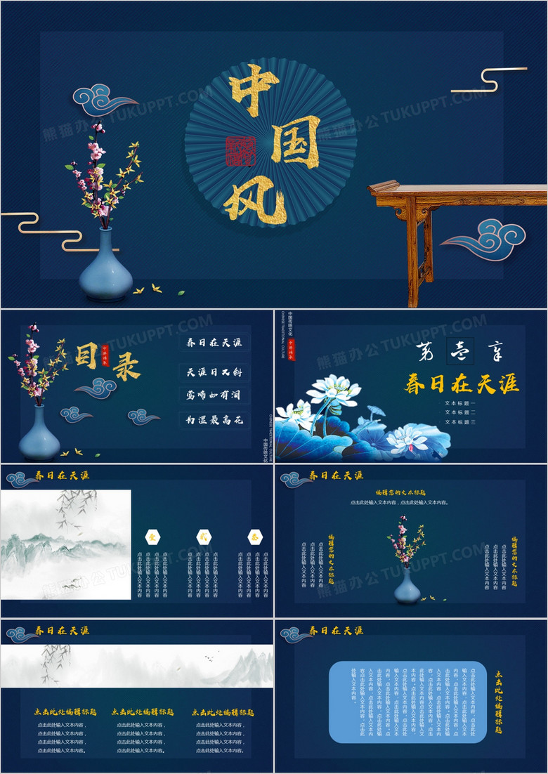 中国风蓝色复古通用PPT模板