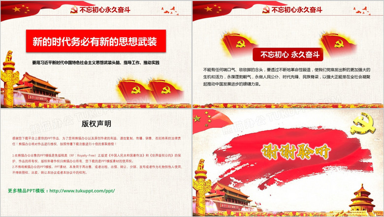 不忘初心牢记使命讲话精神学习解读PPT模板no.3