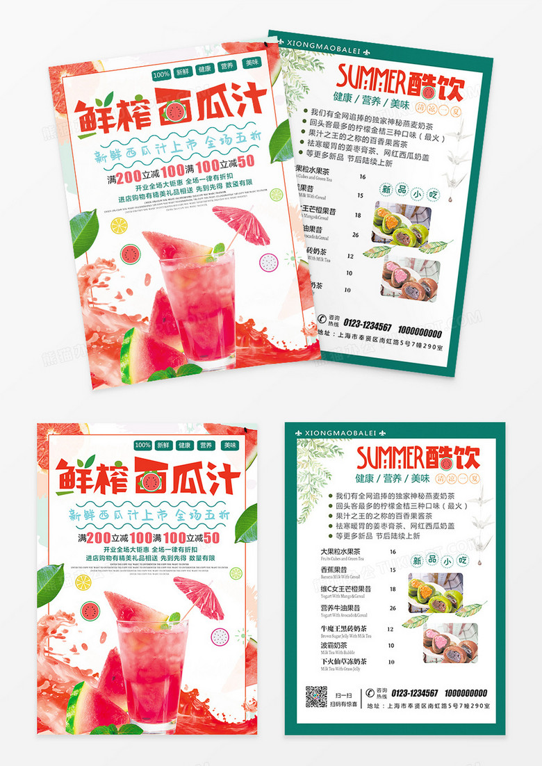 西瓜汁冷饮宣传单