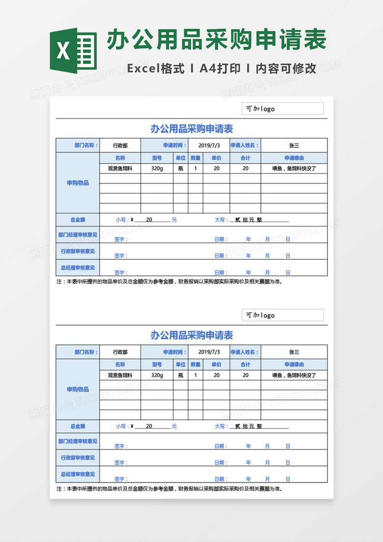 办公用品采购申请