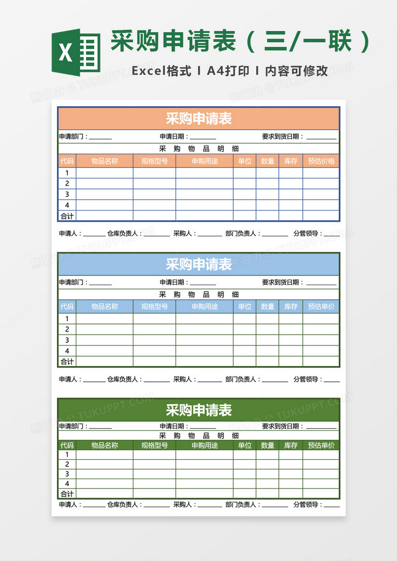 采购申请表三联