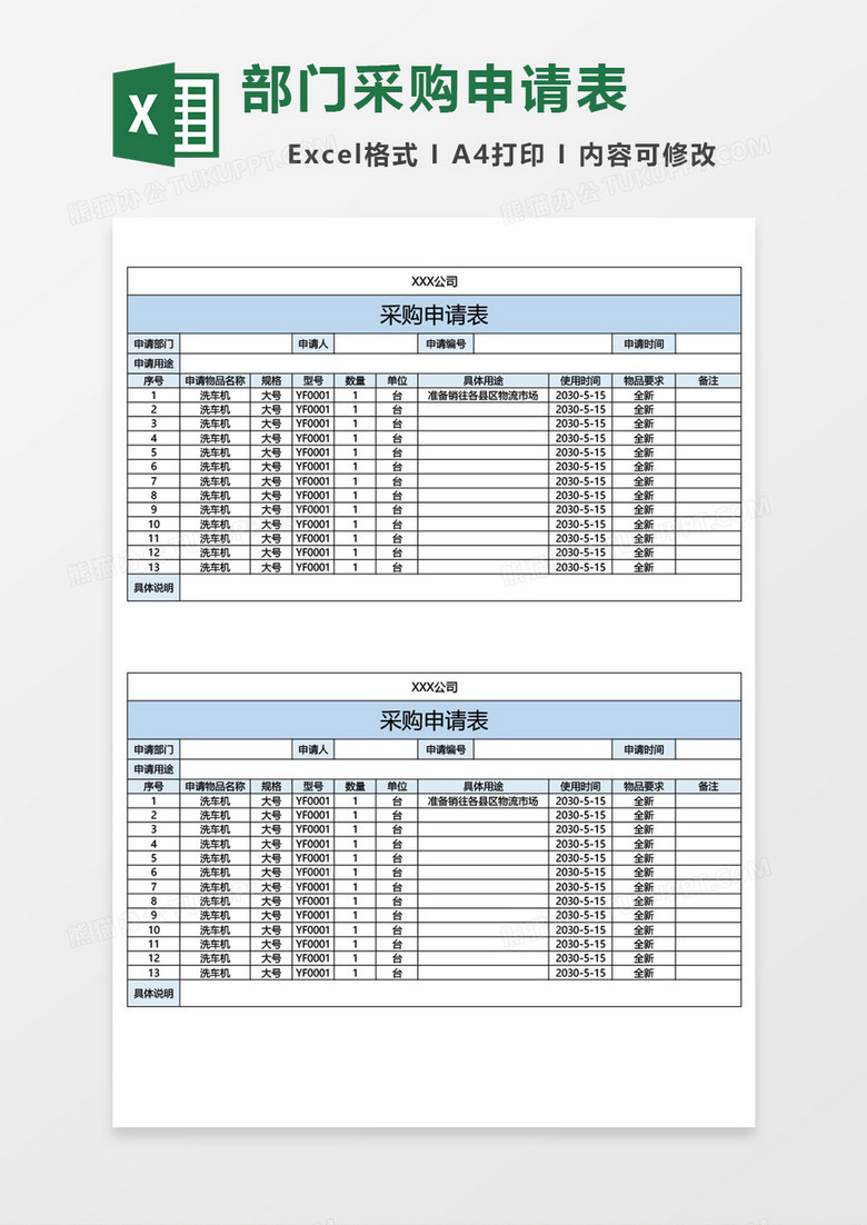 公司采购申请表