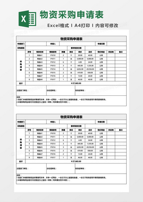 採購單excel表格模板_採購單excel表格模板下載_熊貓辦公