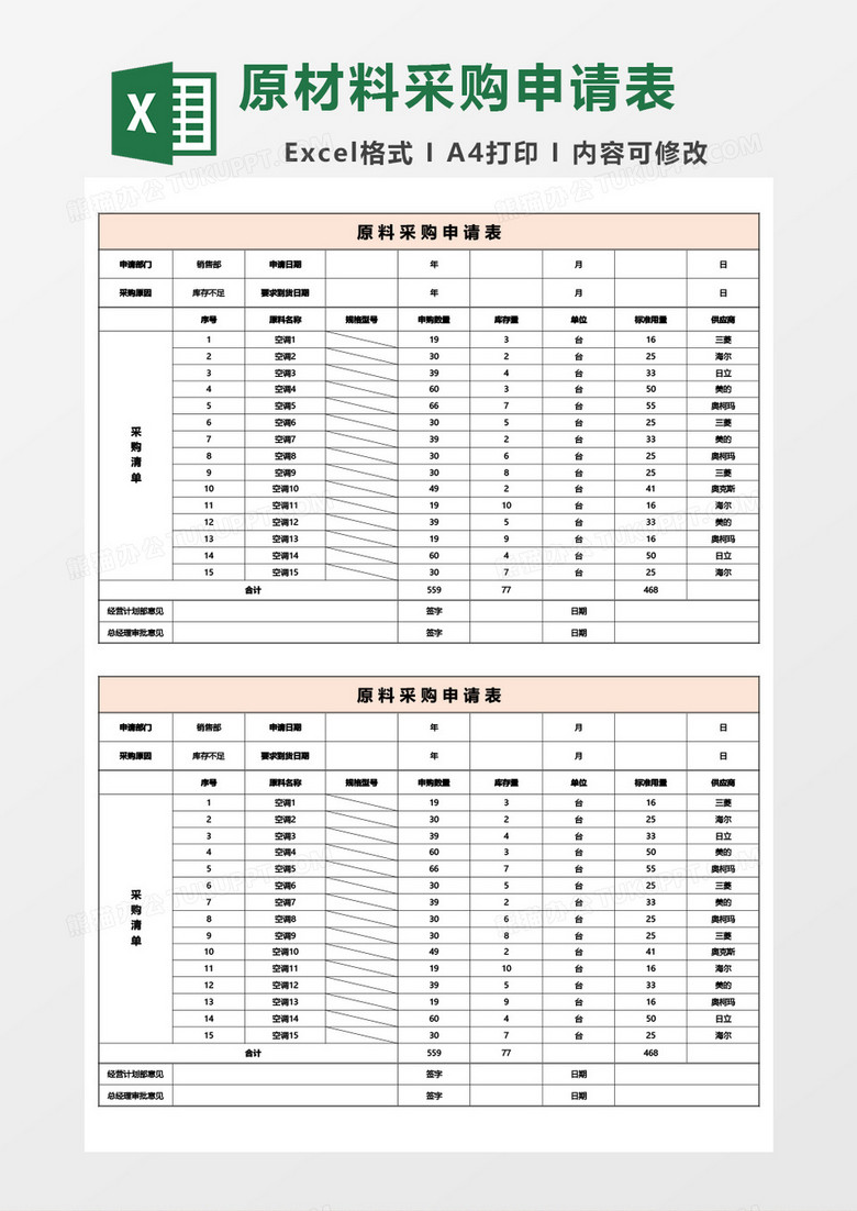 原材料采购申请表