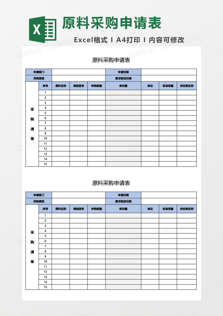 原料采购申请表3