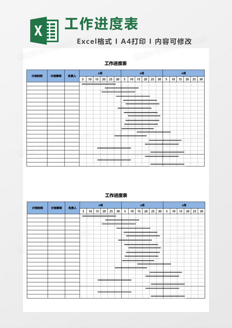 工作周期进度表