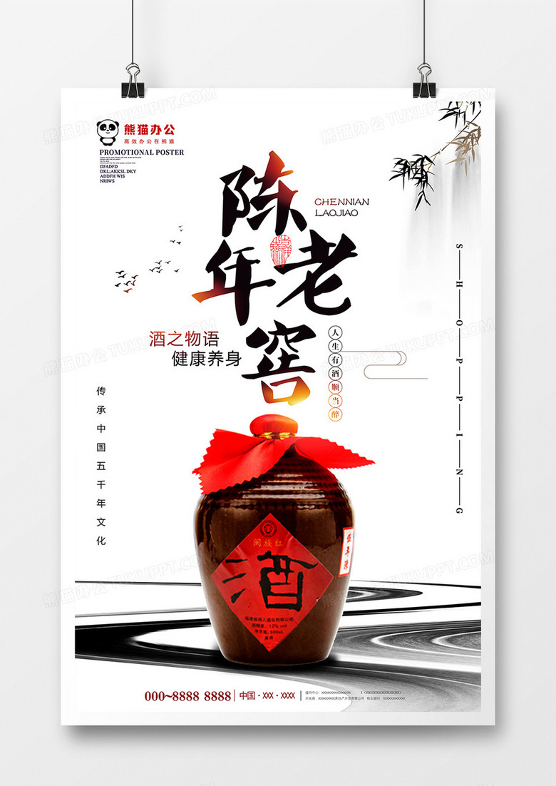 简约中国风书法陈年老酒海报设计