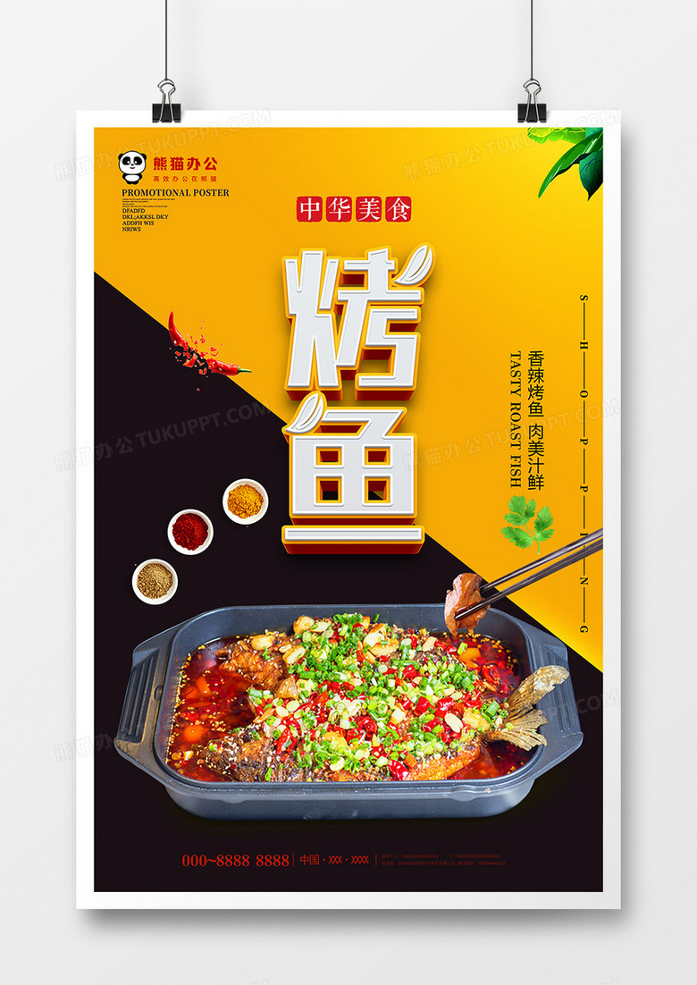 简约创意烤鱼美食海报设计