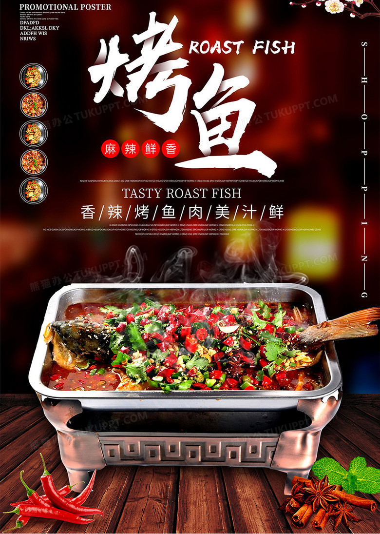 大气烤鱼美食海报设计图片下载_psd格式素材_熊猫办公
