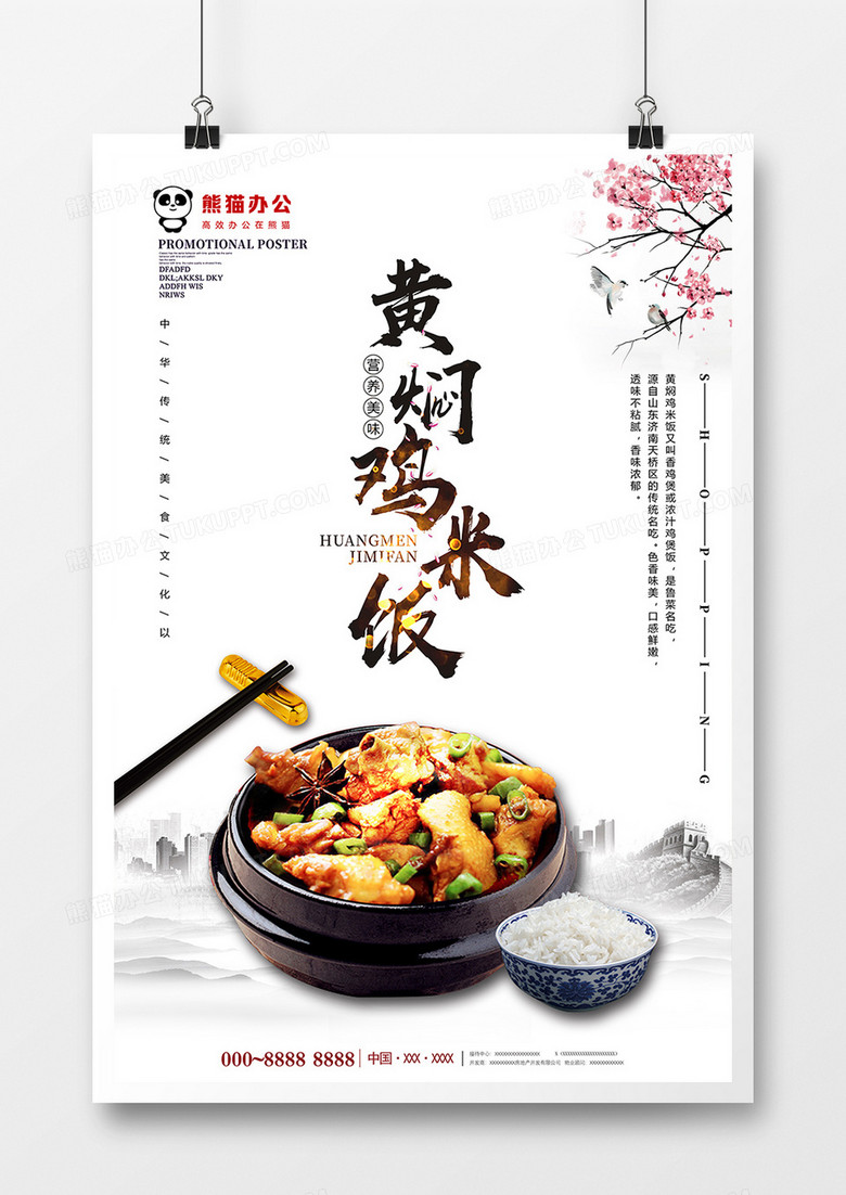 中国风大气黄焖鸡米饭美食海报设计