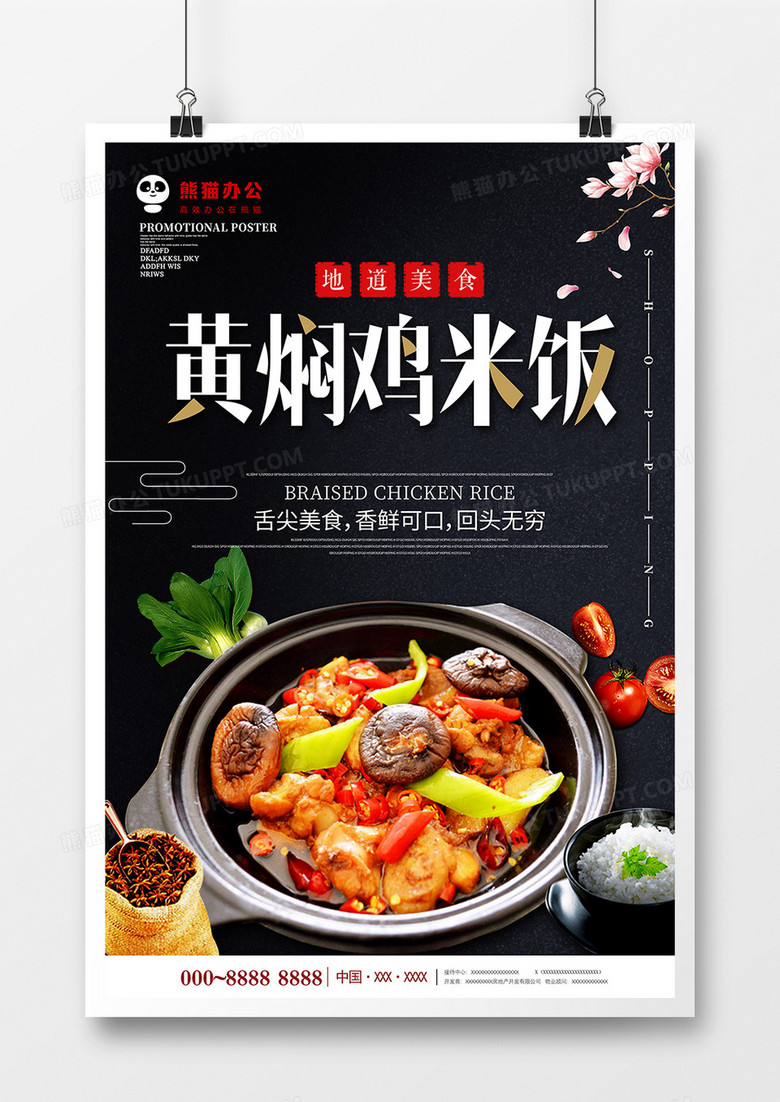黑色大气黄焖鸡米饭美食海报设计