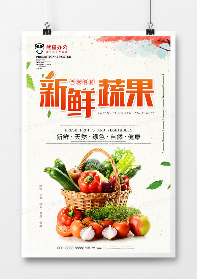 小清新新鲜蔬果海报设计