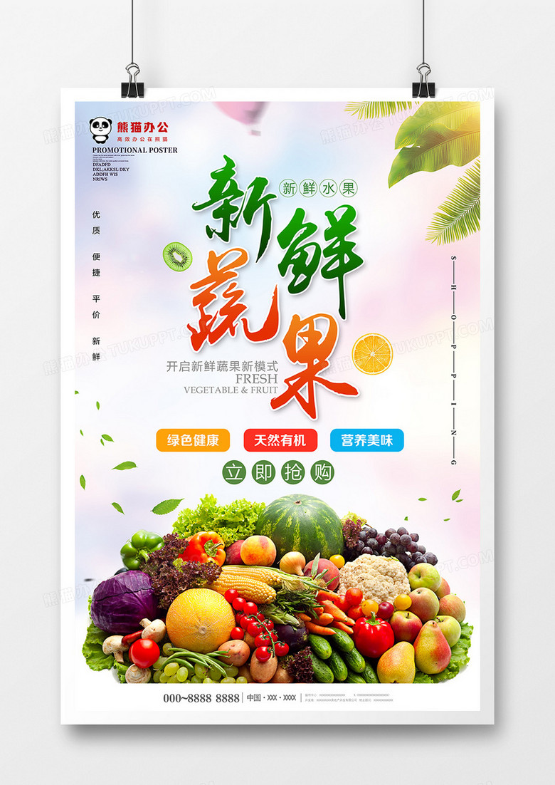 小清新唯美新鲜蔬果海报设计