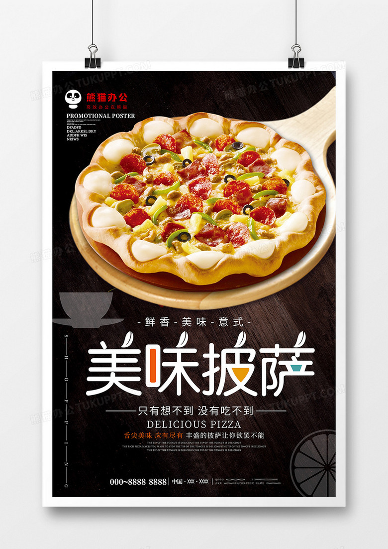 黑色大气披萨美食海报设计