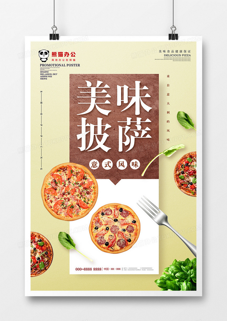 创意简约披萨美食海报设计