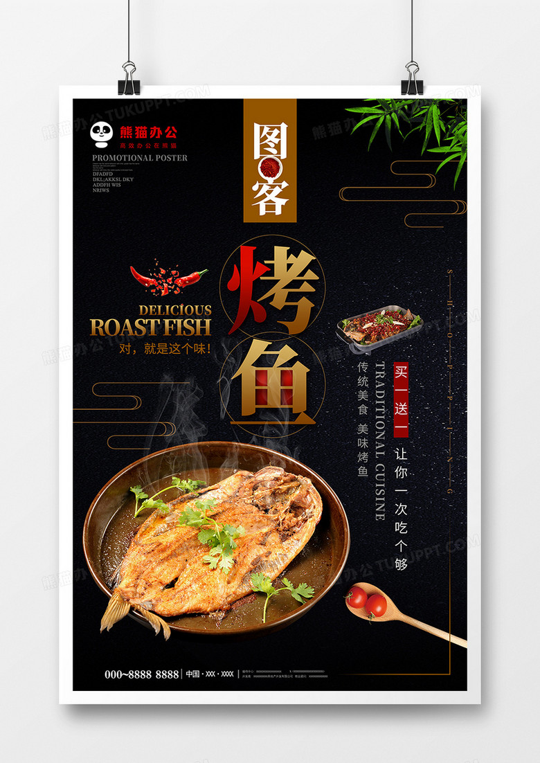 黑色创意简约烤鱼美食海报设计