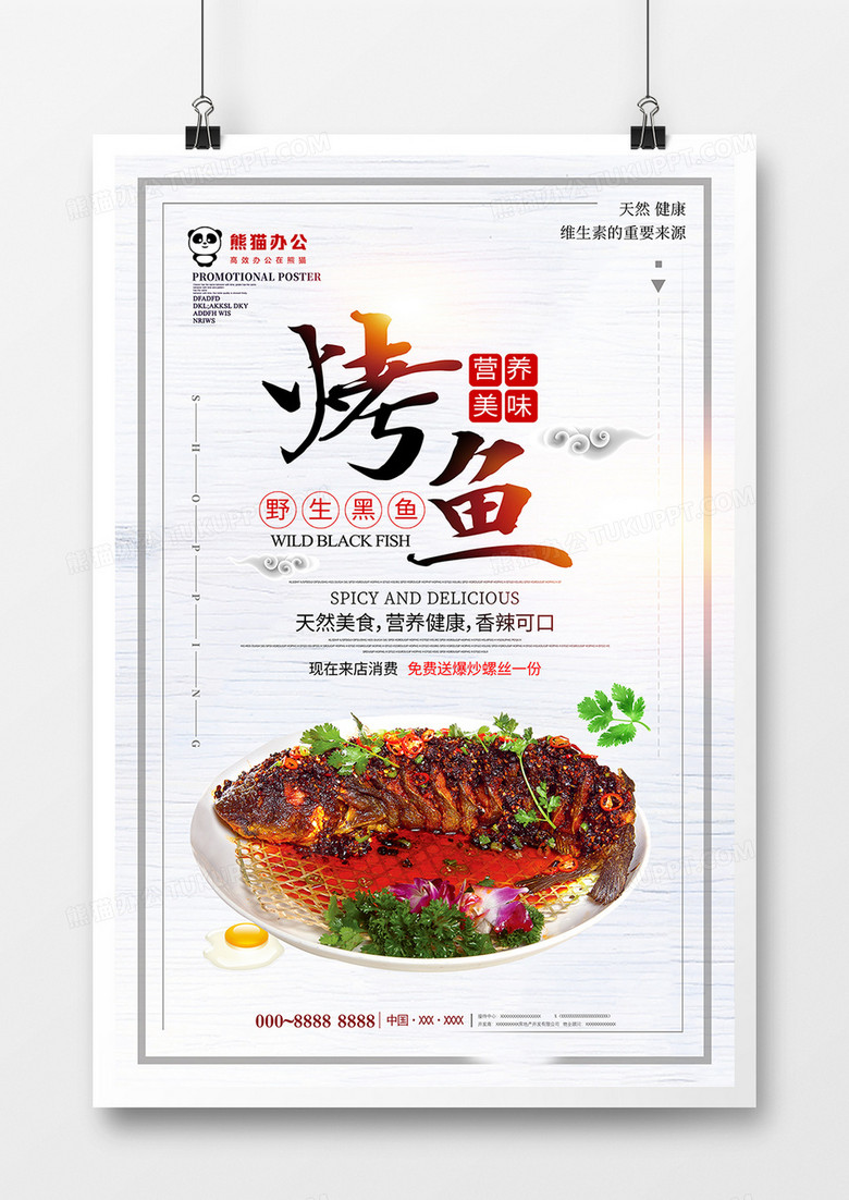中国风烤鱼美食海报设计