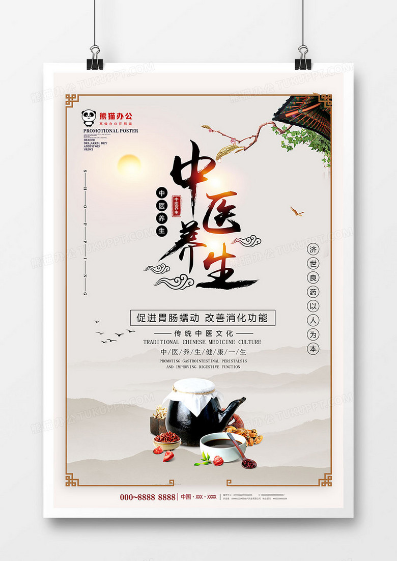 简约创意中国风中医养生海报设计