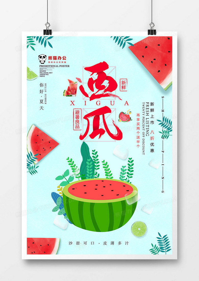 小清新西瓜水果海报设计