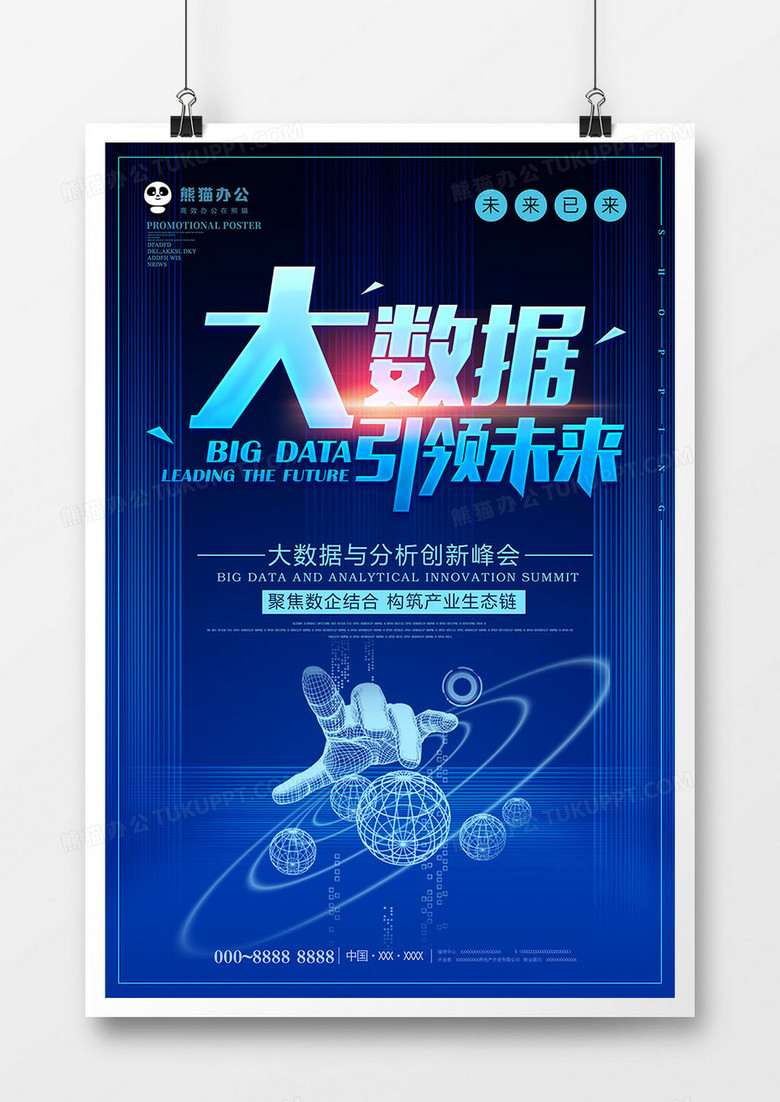蓝色大数据引领未来科技海报模板设计