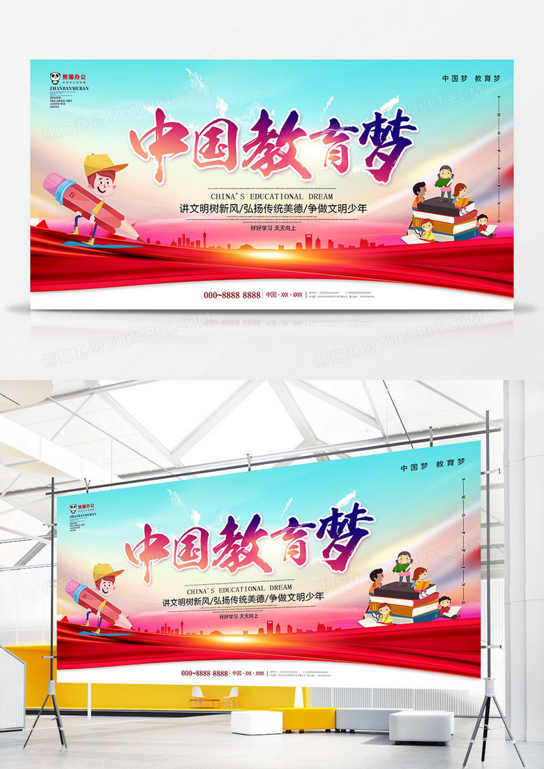 唯美清新中国教育梦展板模板设计